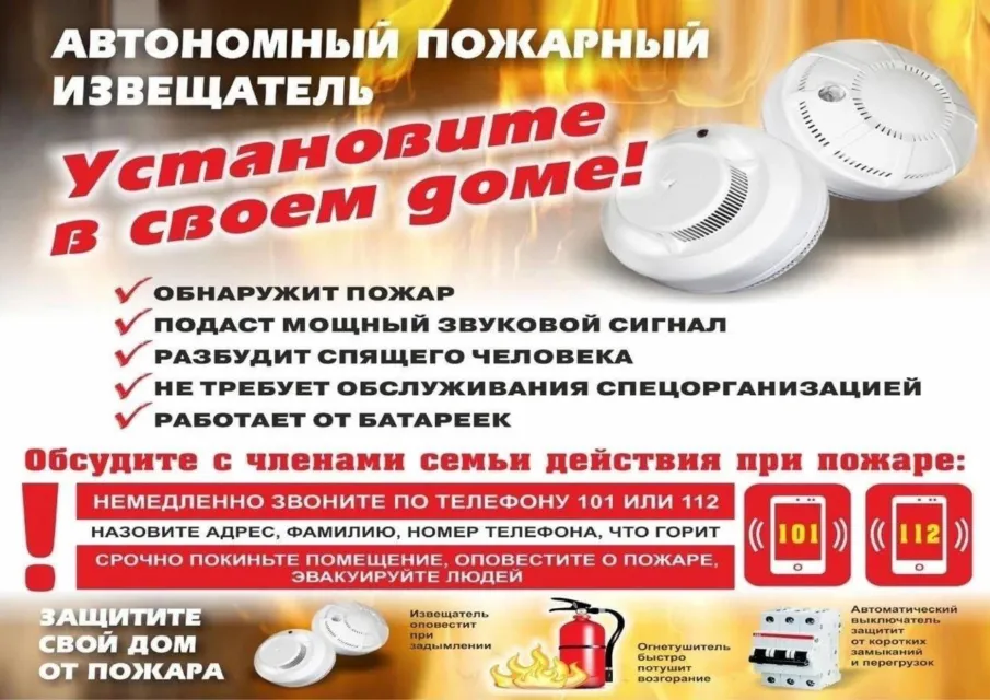 Профилактика пожара